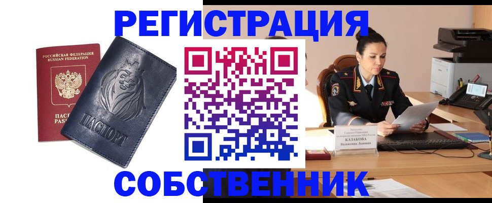 прописка законно в Владимире